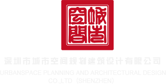 服务器架设深圳市城市空间规划建筑设计有限公司